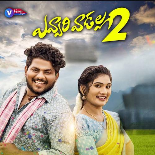 EVVARI VADALLA (Part 2) Alka Yagnik MP3 Download