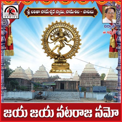 Jaya Jaya Nataraja Namo Mettukadi Sreenivasulu MP3 Download