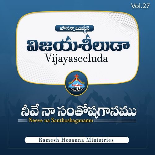 Neevey Na Santhoshaganamu (Vijayaseeluda) RAMESH HOSANNA MINISTRIES MP3 Download