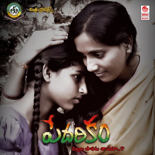 Vrutthi Neethi Bit Mummareddy Sri Swetha MP3 Download