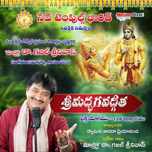 Srimad Bhagavad Gita (Bhakthi Yoga), Chapter 12 Ghazal Srinivas MP3 Download