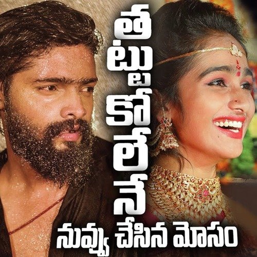 Thattukolene Ramu Adnan MP3 Download