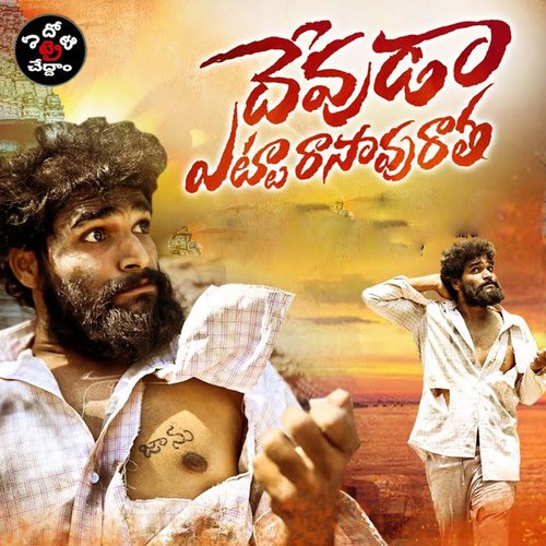 Devuda Etta Rasavu Ratha Hema Chandra MP3 Download