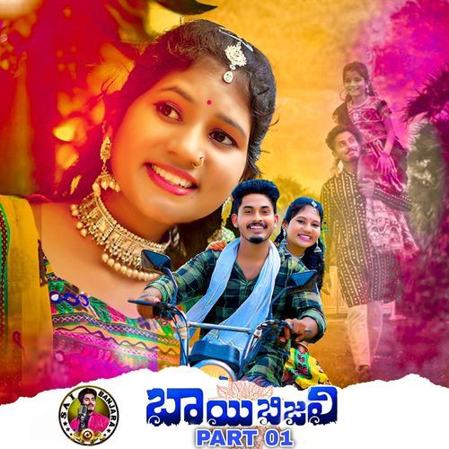 Bai Bijali, Pt. 1 Sai Adhit MP3 Download