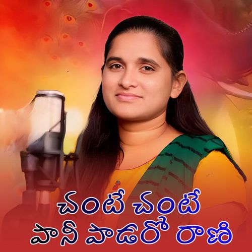 CHANTE CHANTE PANI PADARO RANI Sonu Singh Banjara MP3 Download