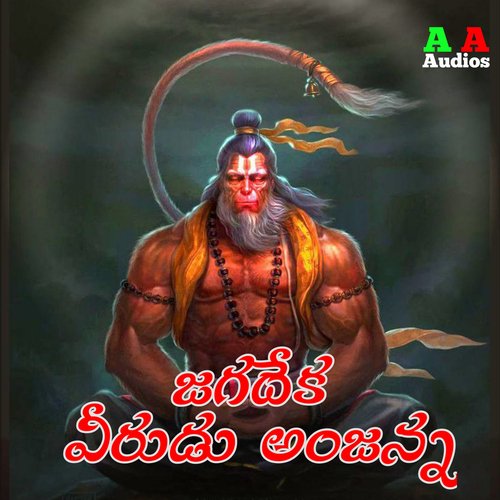 Jagadeka Veerudu Anjanna J Ramesh MP3 Download