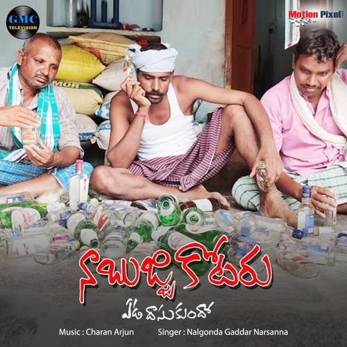 Naa Bujji Kotaru Nalgonda Gaddar Narsanna MP3 Download