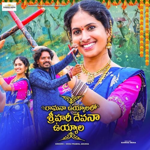 Ramanaa Uyyaalalo Sri Hari Devanaa Uyyaalalo Anusha MP3 Download