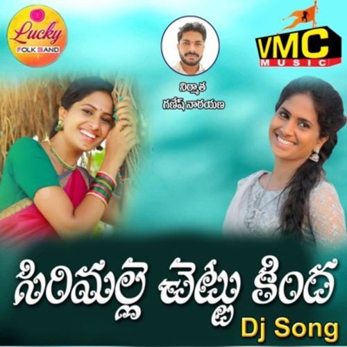 Sirimalle Chettu Kindha (Dj Song) Boddu Dilip Kumar MP3 Download