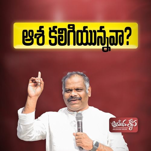 Asha Kaligiyunnava Anudhina Krupa RAMESH HOSANNA MINISTRIES MP3 Download