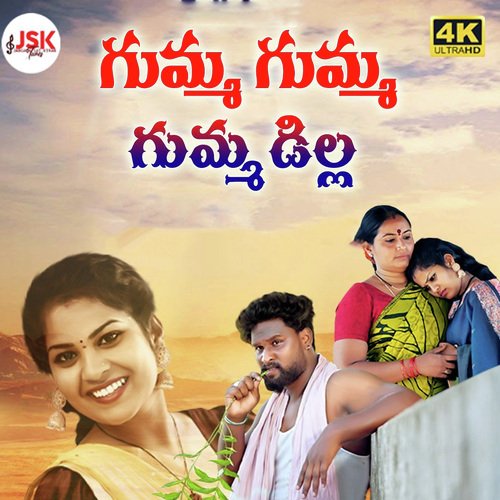 Gumma Gumma Gumadila Lavanya Potharaju MP3 Download