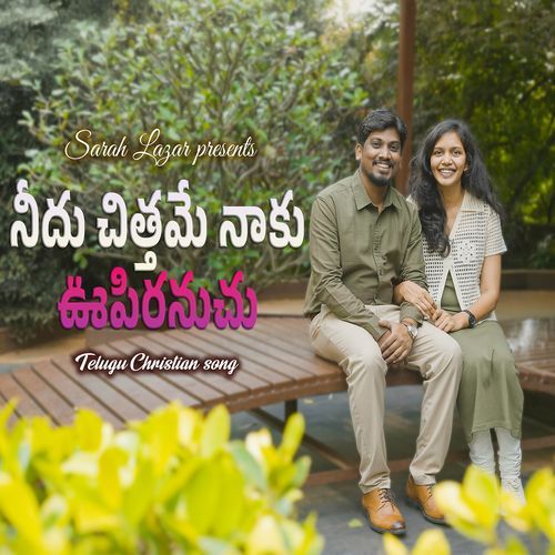 Needhu Chithame Naaku Upiranuchu Sarah Lazar MP3 Download