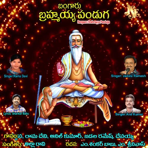 Bangaaru Brahmayya Panduga Anthadupula Ramadevi MP3 Download