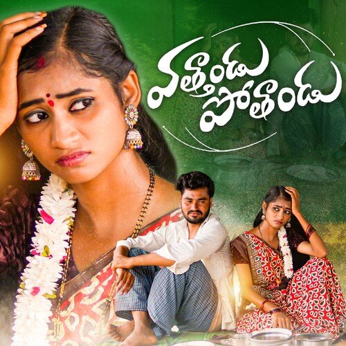 VATHAANDU POTHAANDU Sandhya Koyyada MP3 Download