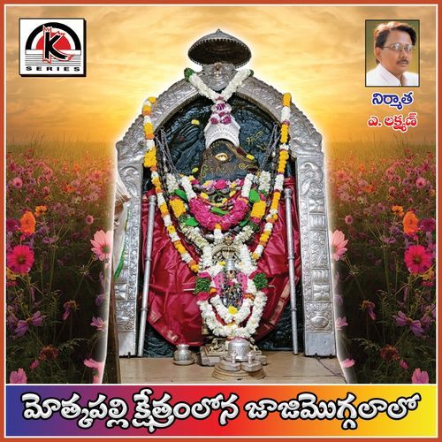 Motkapally Kshetram lona Jajimoggalalo Vandana Palamuru MP3 Download