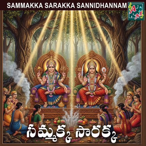 SAMMAKKA SARAKKA Akunuri Devaiah MP3 Download