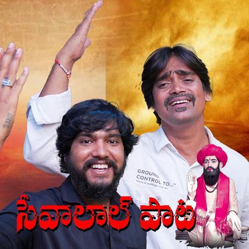 Sevalal Ratan Nayak MP3 Download