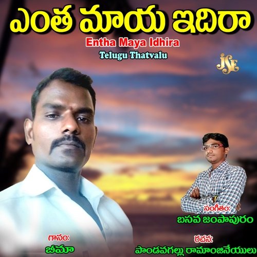 Yentha Maya Edhira Boyi Bhimanna MP3 Download