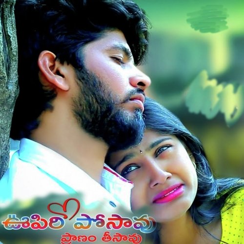 Oopiri Posave Pranam Thisave P. Susheela MP3 Download
