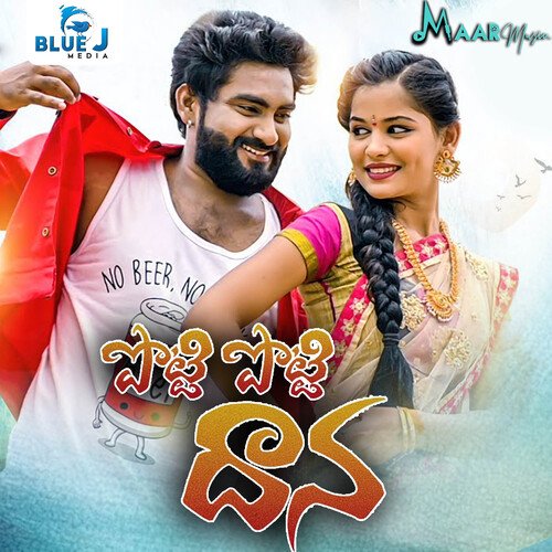 Potti Ptti Daana Praveen Kumar MP3 Download