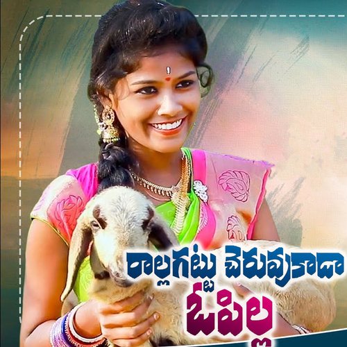 Ralla Gattu Cheruvu Kada O Pilla Raghu Cherukupalli MP3 Download