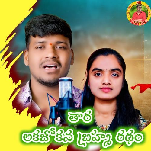 Tara Lakajokana Brahmma Ratha Devender Mm MP3 Download