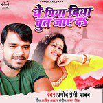 Parmod Premi Yadav Songs MP3 Download