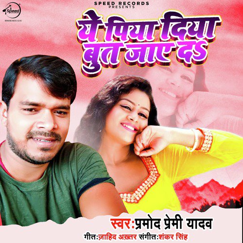 Parmod Premi Yadav Songs MP3 Download