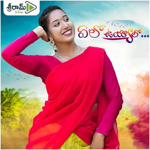 Elo Uyyalo JAYA SREE MP3 Download