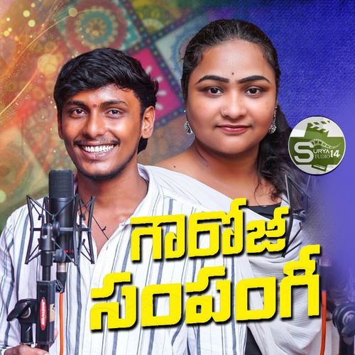 Gouroji Sampangi Mellaga Matladuro Deepika MP3 Download