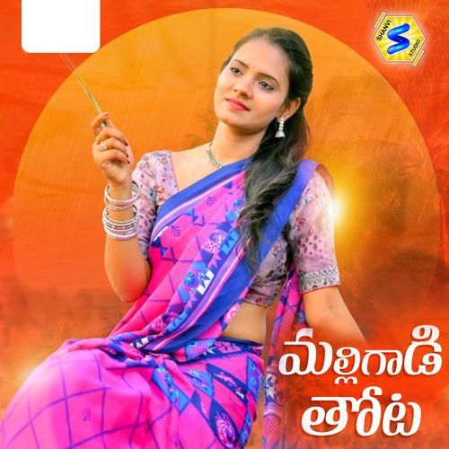 MALLIGADI THOTA Mamatha Chilumula MP3 Download