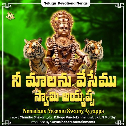 Nemalanu Vesemu Swamy Ayyappa Chandra Shekhar MP3 Download