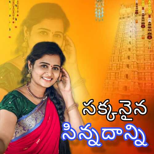 Sakkanaina Sinnadanni Shirisha Velpula MP3 Download