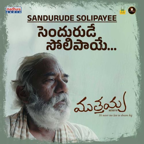 Sandurude Solipayee Shakthisree Gopalan MP3 Download