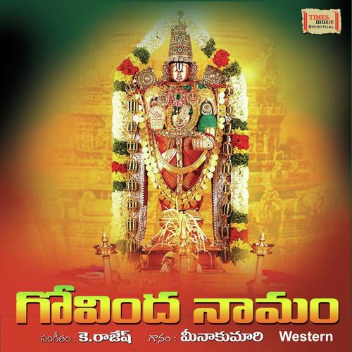 Sri Venkatesam Manaswarami Meenakuari MP3 Download