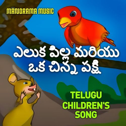 Eluka pilla mariyu oka cinna paksi Keerthana MP3 Download