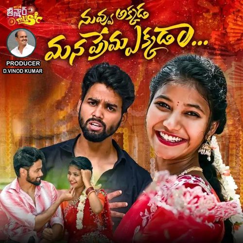 Nuvvu Akkada Mana Prema Ekkada Nagaraju MP3 Download