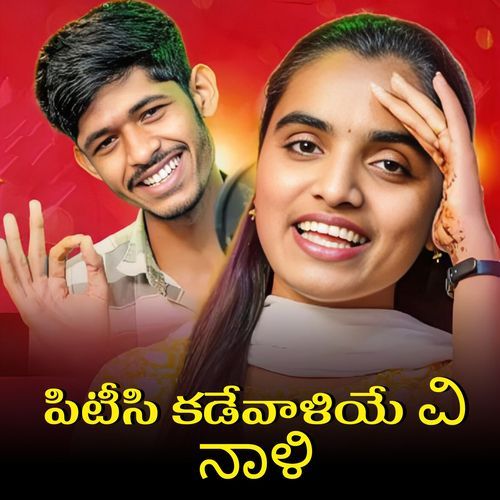Petisi Kadevaliye Aa Sali Suhasini Bhai MP3 Download