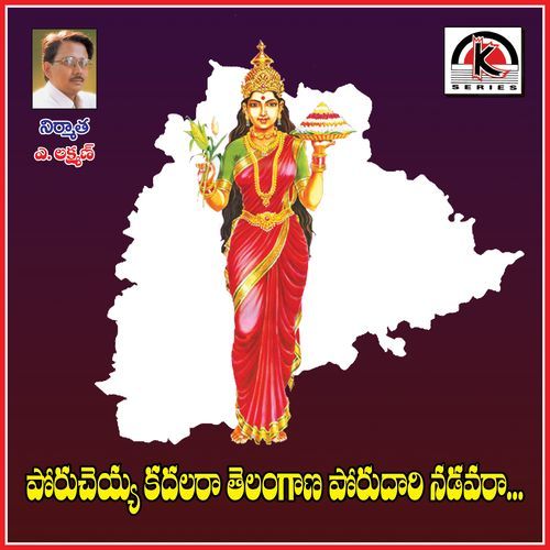 Poru Cheya Kadalara Jangi Reddy Addula MP3 Download