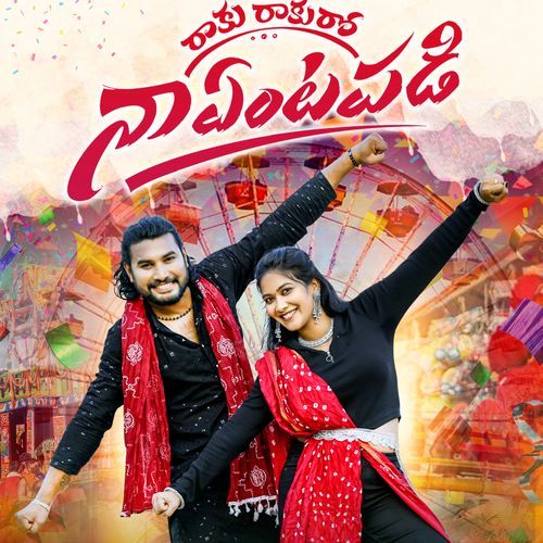 Raaku Raakuro Naa Yentapadi Lavanya Ramunipatla MP3 Download