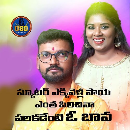 Scooter Ekki Vellipaaye O Bava Pandu Rathod MP3 Download