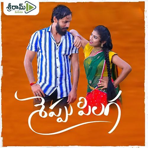 Sheppu Pilaga Vaishnavi Ramagiri MP3 Download