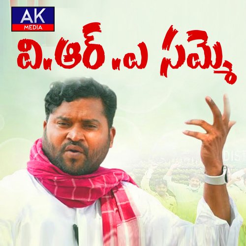 VRA Samme Epuri Somanna MP3 Download