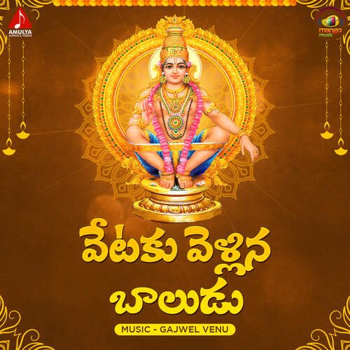 Vetaku Velina Baludu Thandra Sudhakar MP3 Download