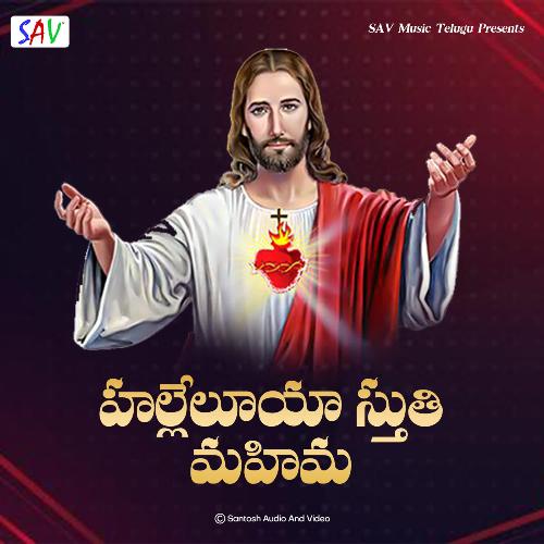 Halleluah Sthuthi Mahima Gera Benhar Babu MP3 Download