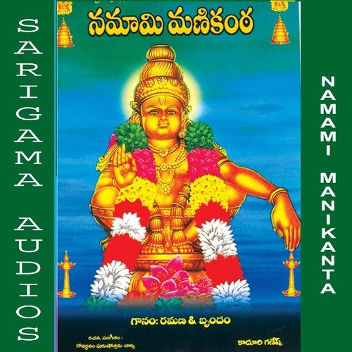 Ramana Guru Swamy Songs MP3 Download