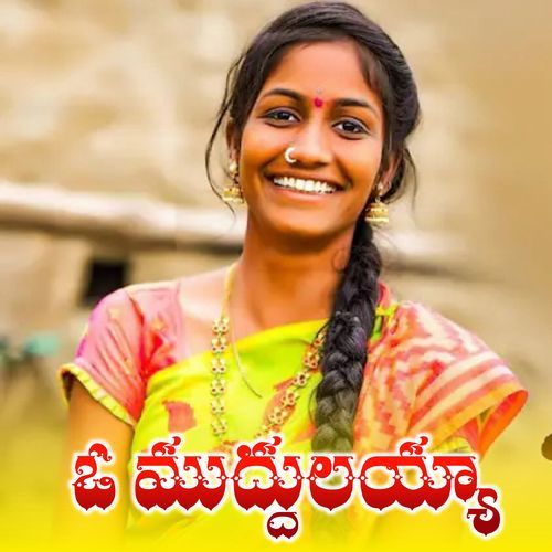 O Muddulayya Nayini Sreeja Patel MP3 Download