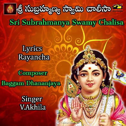 Sri Subrahmanya Swamy Chalisa V AKHILA MP3 Download