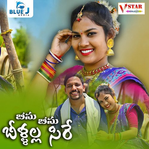 Bisu Bisu Billalla Sire Jogula Venkatesh MP3 Download