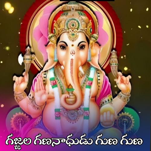 Gajjala Gananadhudu Guna Guna Veeresha Lingam MP3 Download